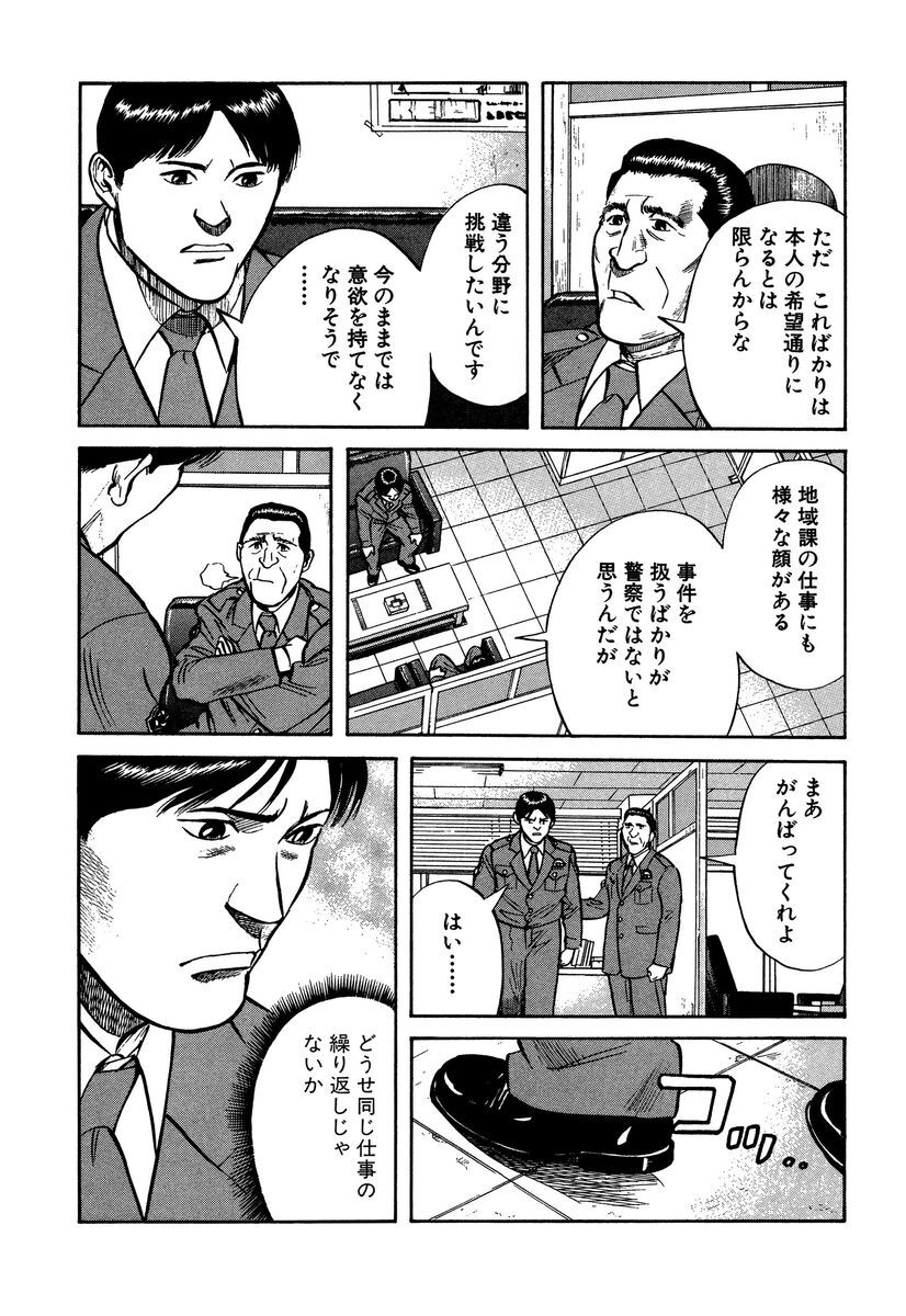 警察署長 15 Amebaマンガ 旧 読書のお時間です