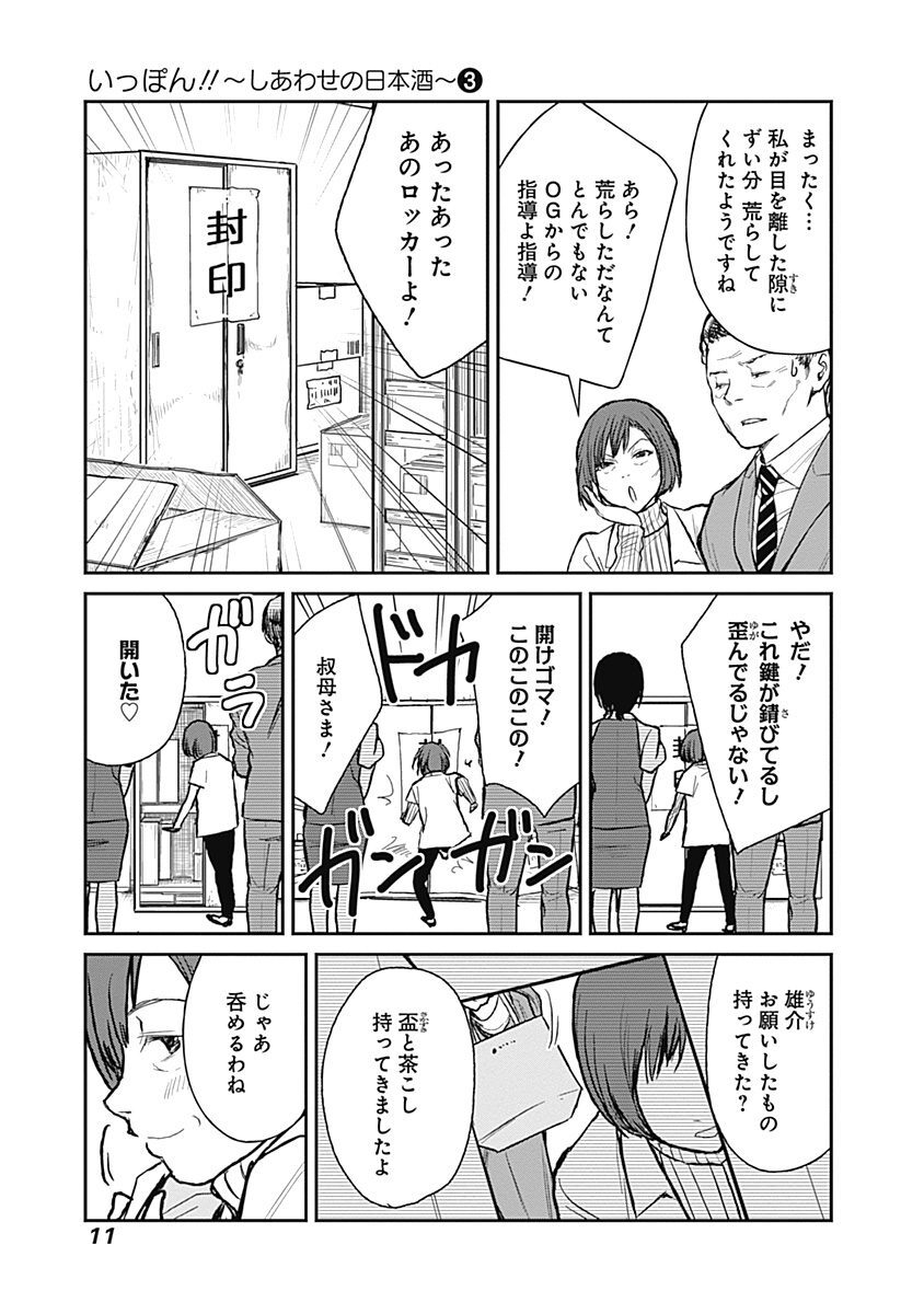 いっぽん しあわせの日本酒 3 無料 試し読みなら Amebaマンガ 旧 読書のお時間です