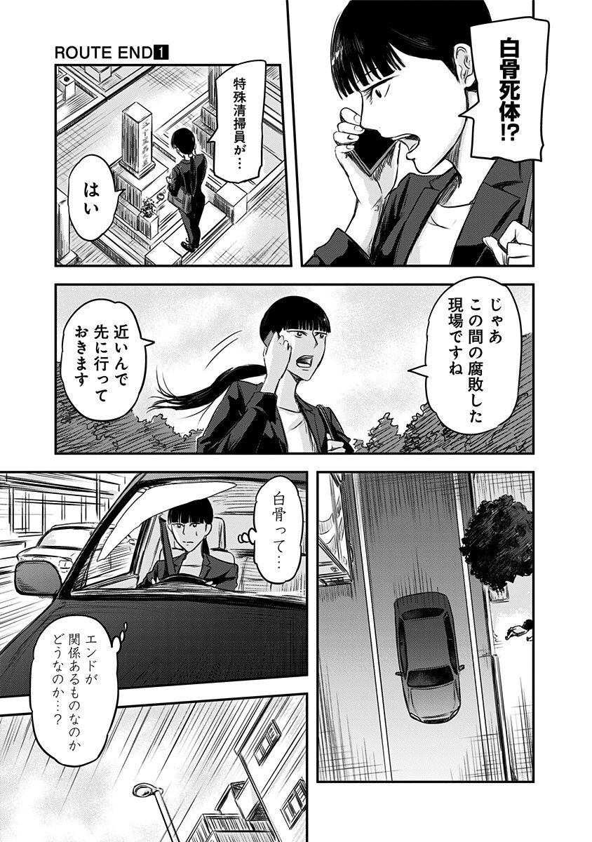 Route End 1 Amebaマンガ 旧 読書のお時間です