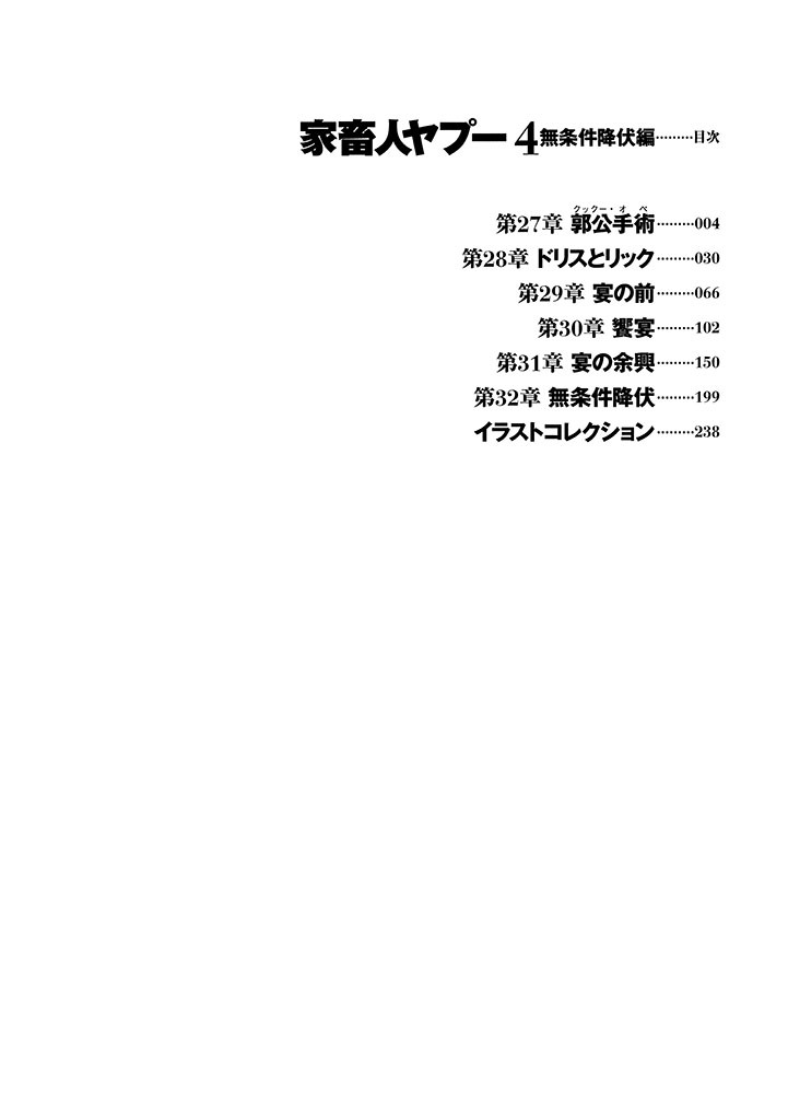 家畜人ヤプー ４ 無条件降伏編 Amebaマンガ 旧 読書のお時間です