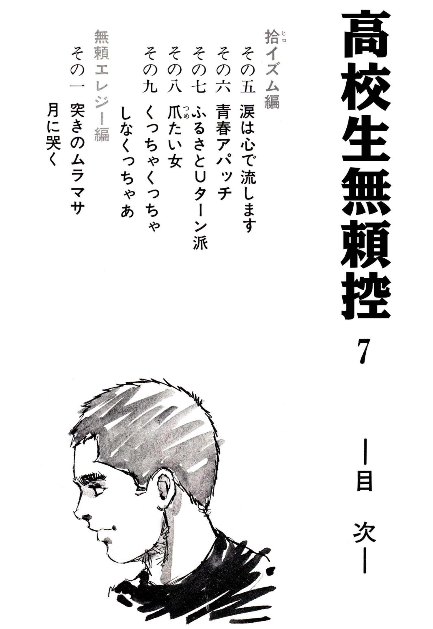 70以上 高校生 無頼 控 画像 無料の公開画像