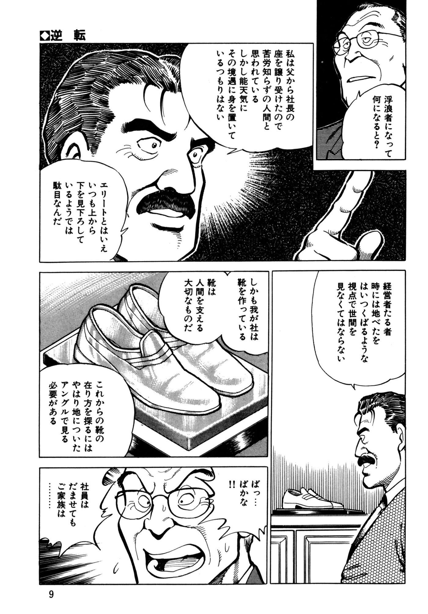 かませ屋五郎 2 無料 試し読みなら Amebaマンガ 旧 読書のお時間です