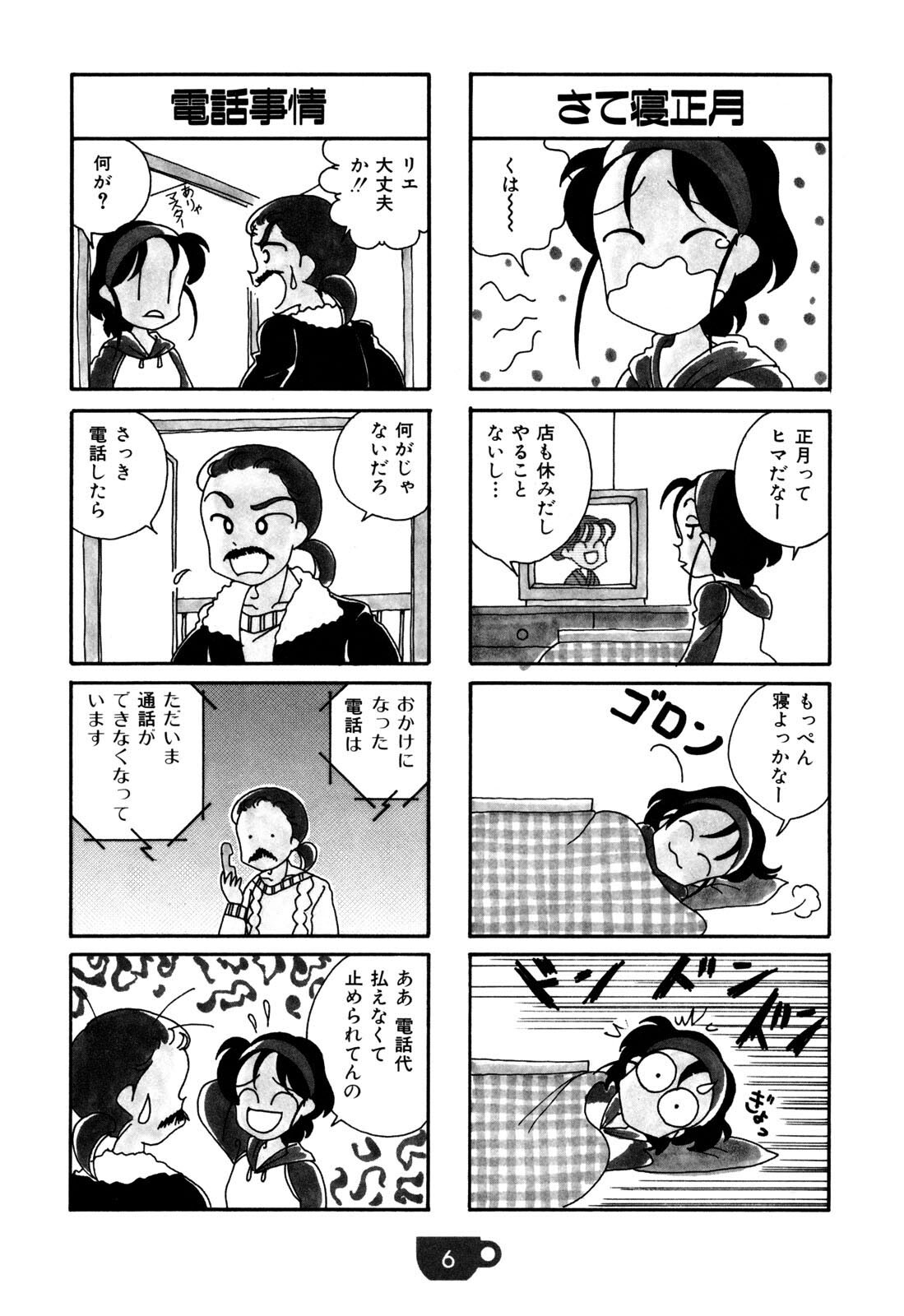 トラブルカフェ ４ Amebaマンガ 旧 読書のお時間です