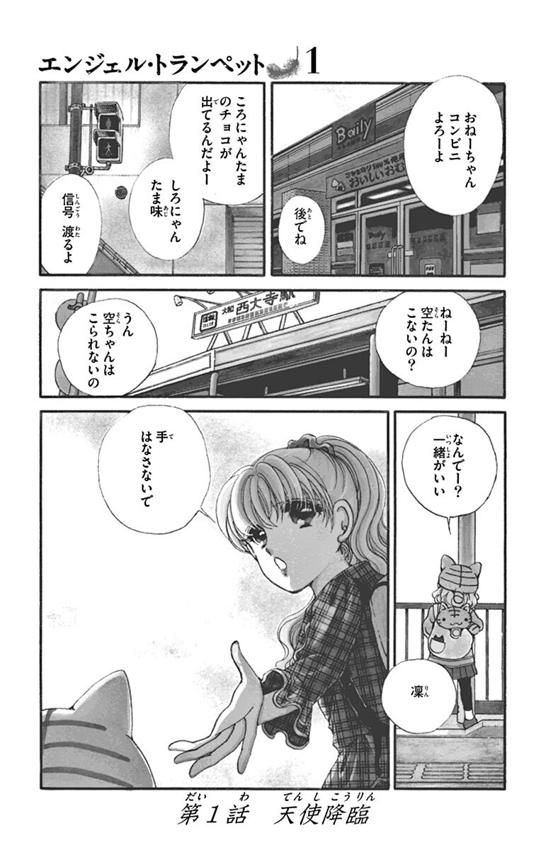 Netyasun エンジェルトランペット 漫画