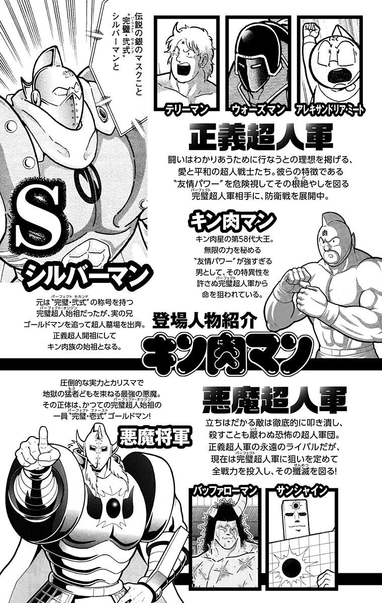 キン肉マン 56 Amebaマンガ 旧 読書のお時間です