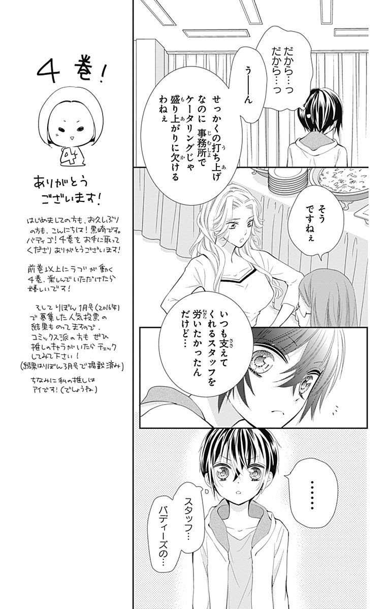 バディゴ 4 Amebaマンガ 旧 読書のお時間です