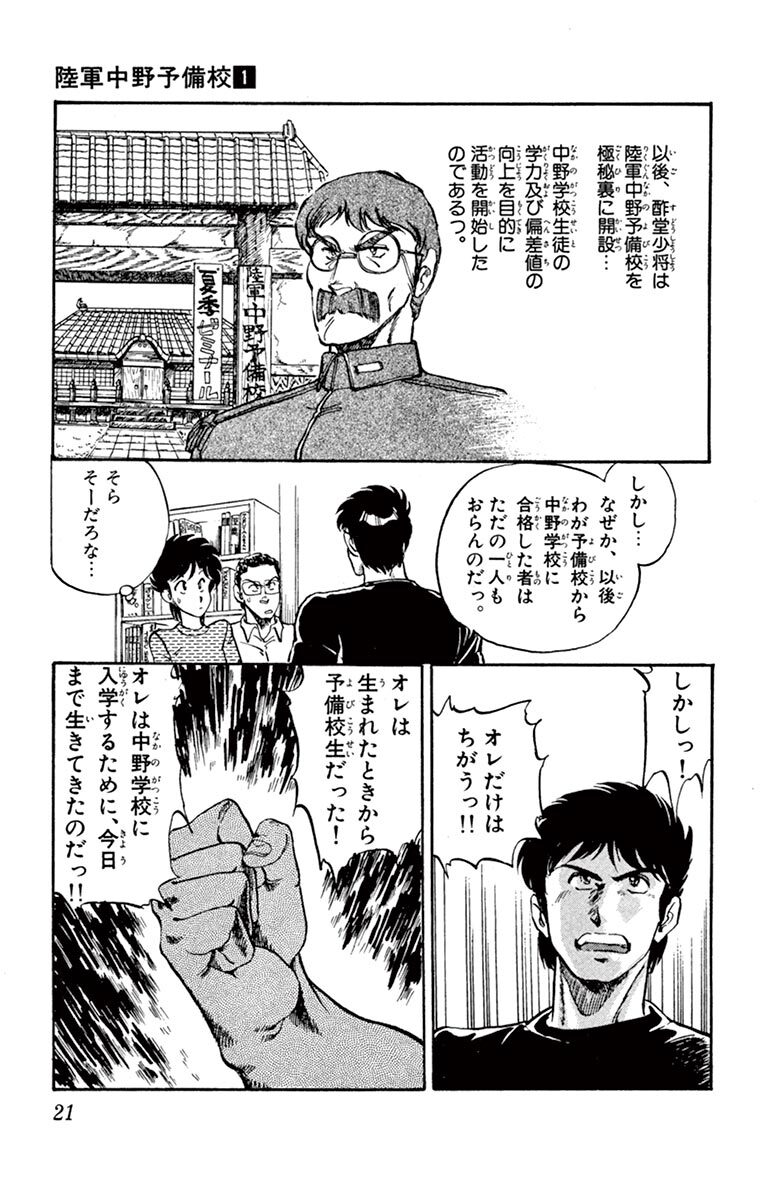 陸軍中野予備校 1 無料 試し読みなら Amebaマンガ 旧 読書のお時間です