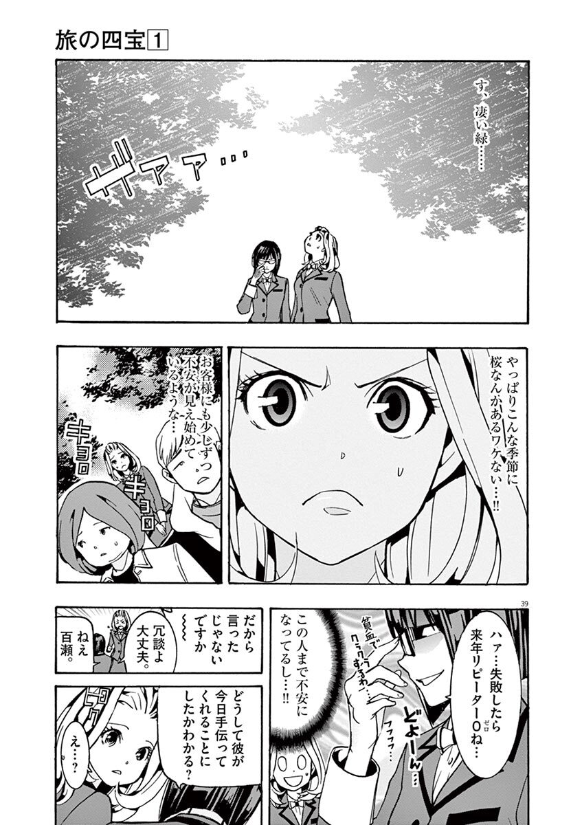 旅の四宝 1 無料 試し読みなら Amebaマンガ 旧 読書のお時間です