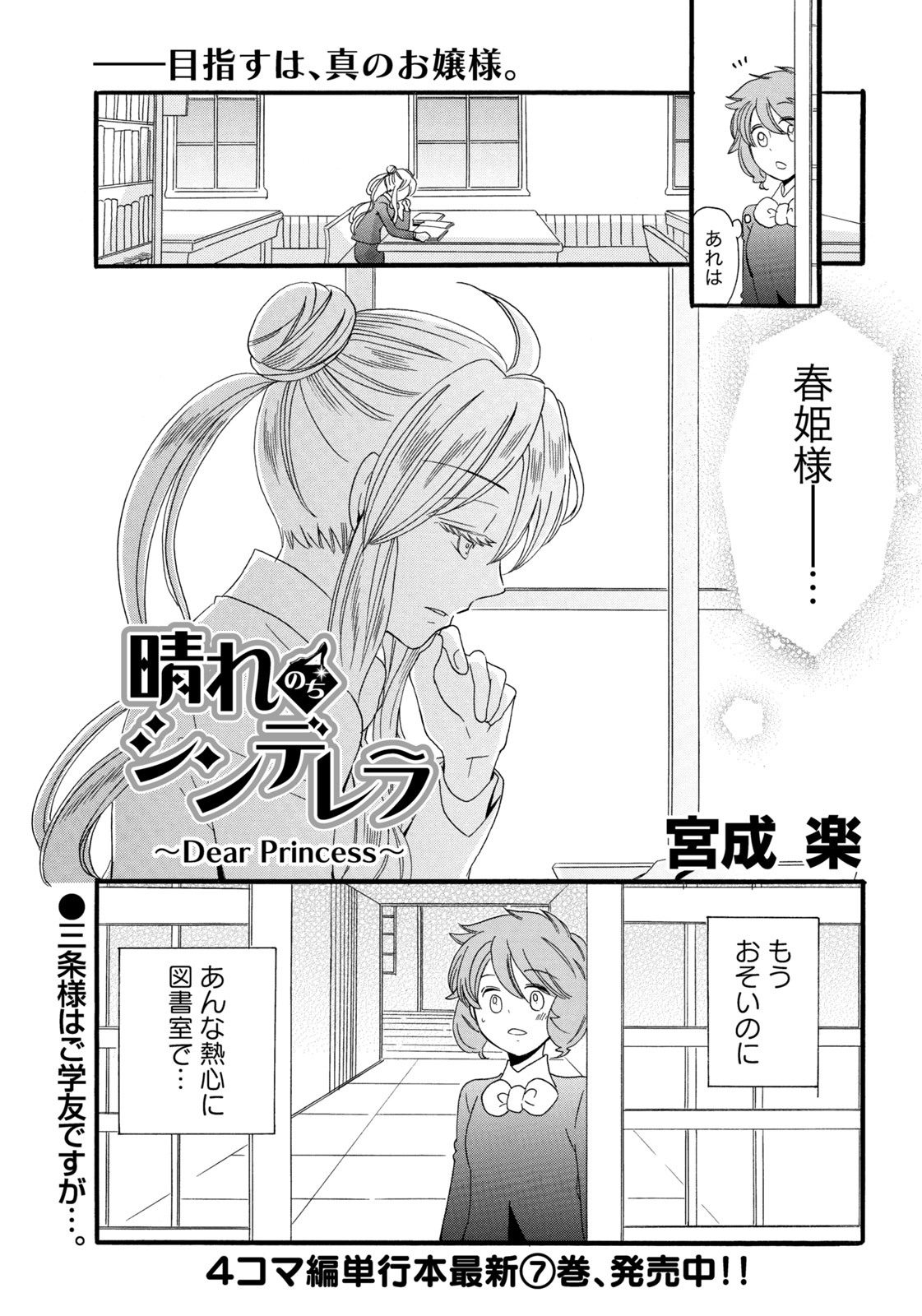 晴れのちシンデレラ ストーリアダッシュ連載版vol ８ 無料 試し読みなら Amebaマンガ 旧 読書のお時間です