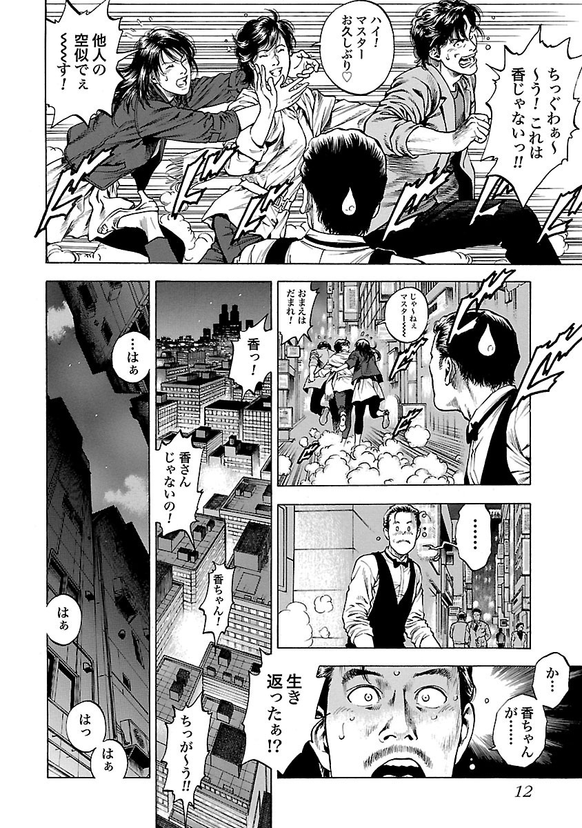 エンジェル ハート 2ndシーズン 3巻 無料 試し読みなら Amebaマンガ 旧 読書のお時間です エンジェル ハート 2ndシーズン 3巻 無料 試し読みなら Amebaマンガ 旧 読書のお時間です