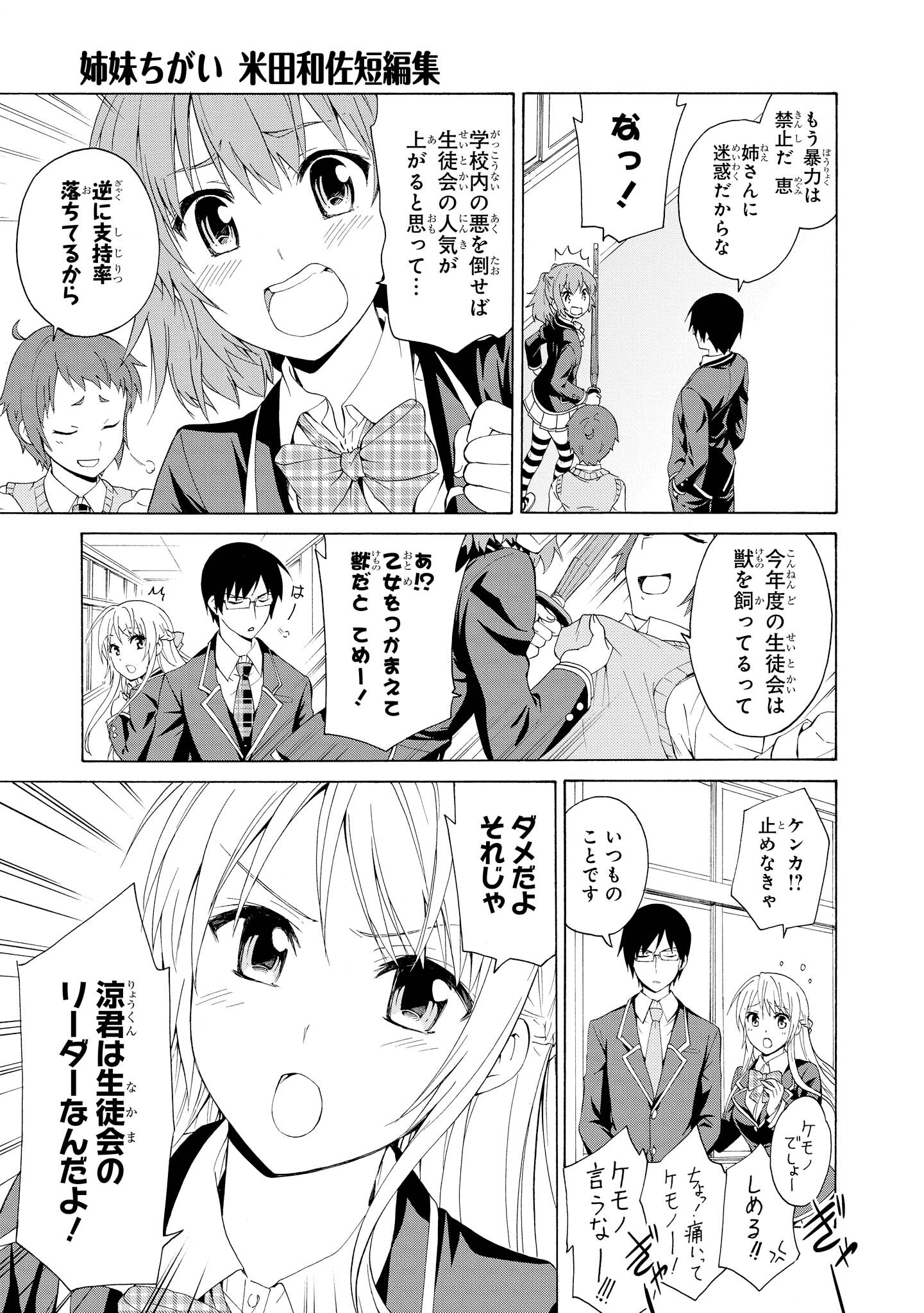 姉妹ちがい 米田和佐短編集 Amebaマンガ 旧 読書のお時間です