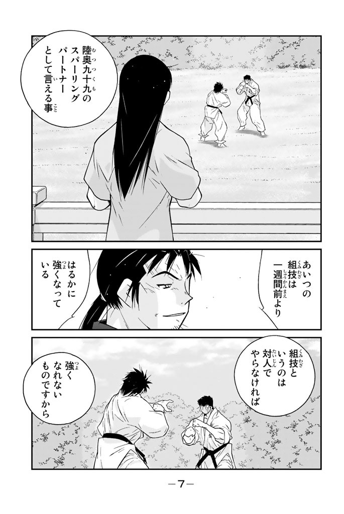 修羅の門 第弐門 18 Amebaマンガ 旧 読書のお時間です