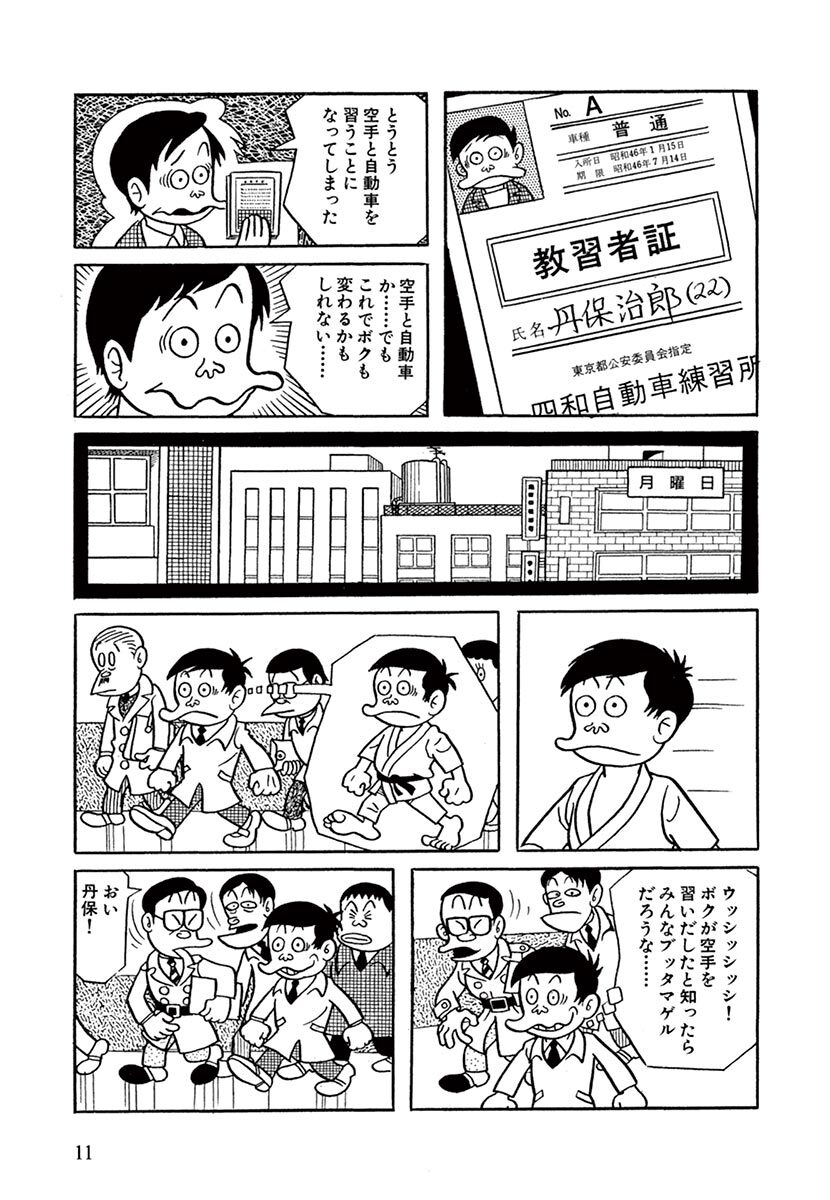 藤子不二雄aのブラックユーモア 2 Amebaマンガ 旧 読書のお時間です