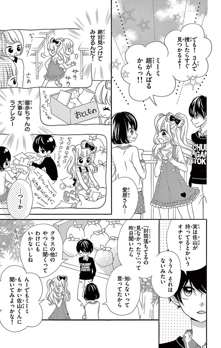 探偵ミーミのおしゃれ事件簿 1 Amebaマンガ 旧 読書のお時間です