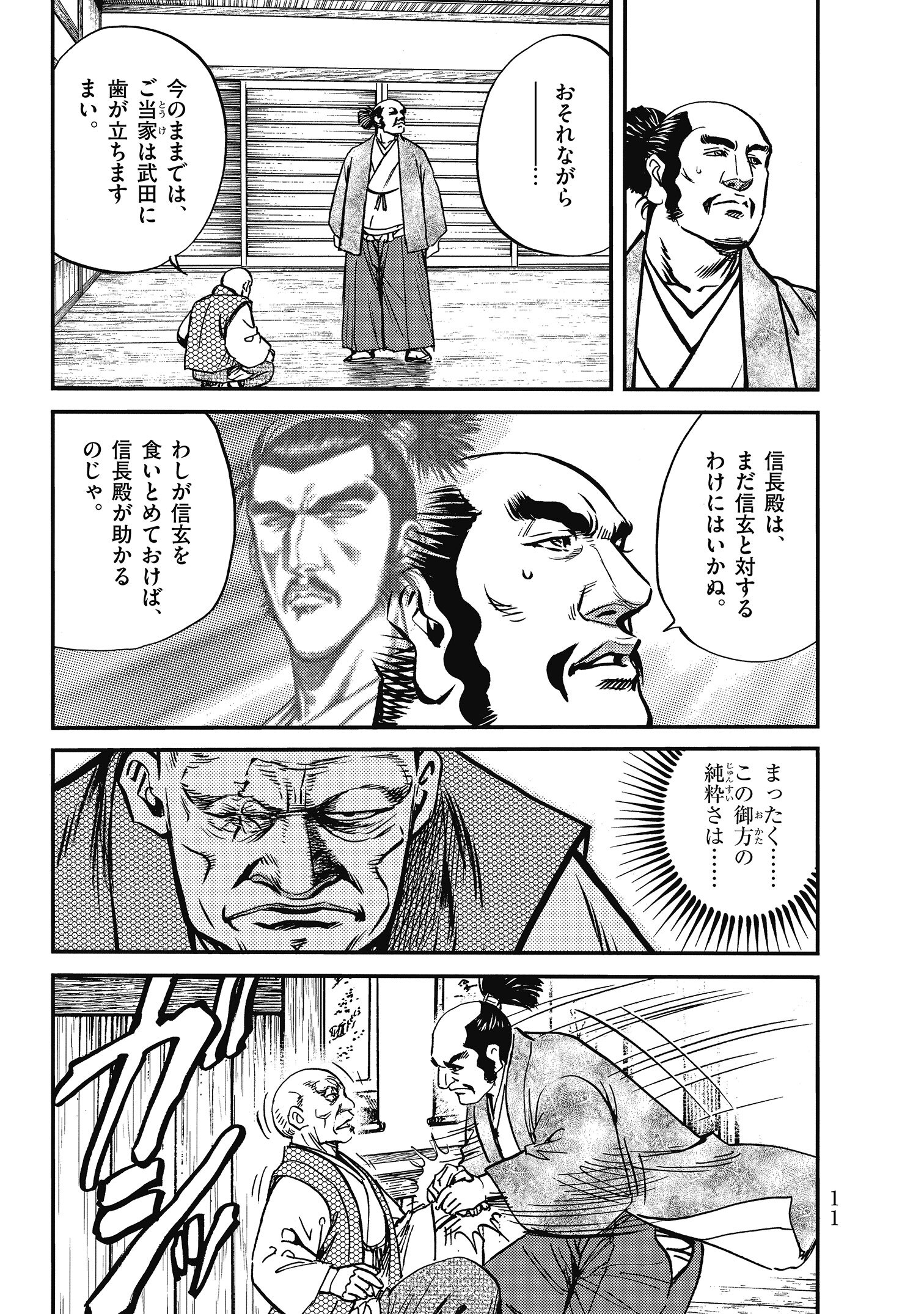 夜の戦士 信玄の忍び ３ 無料 試し読みなら Amebaマンガ 旧 読書のお時間です