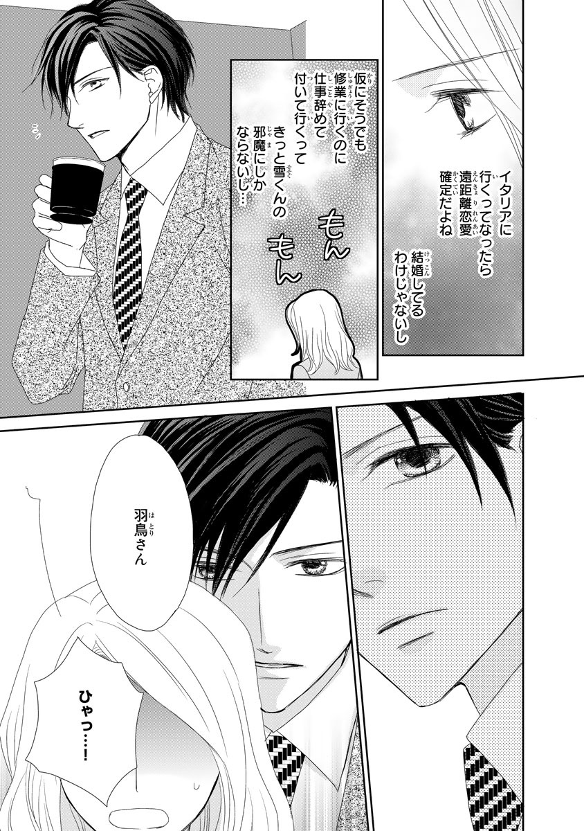 ベッドの上ではキスよりもっと 4巻 Amebaマンガ 旧 読書のお時間です