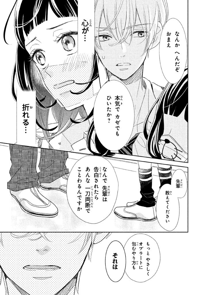 先輩 今から告ります １ Amebaマンガ 旧 読書のお時間です