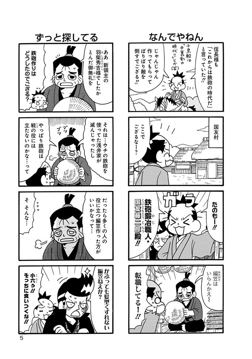 信長の忍び 12 Amebaマンガ 旧 読書のお時間です