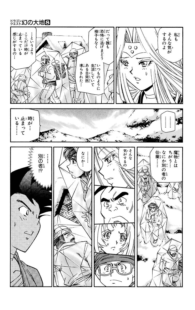 ドラゴンクエスト 幻の大地8巻 Amebaマンガ 旧 読書のお時間です