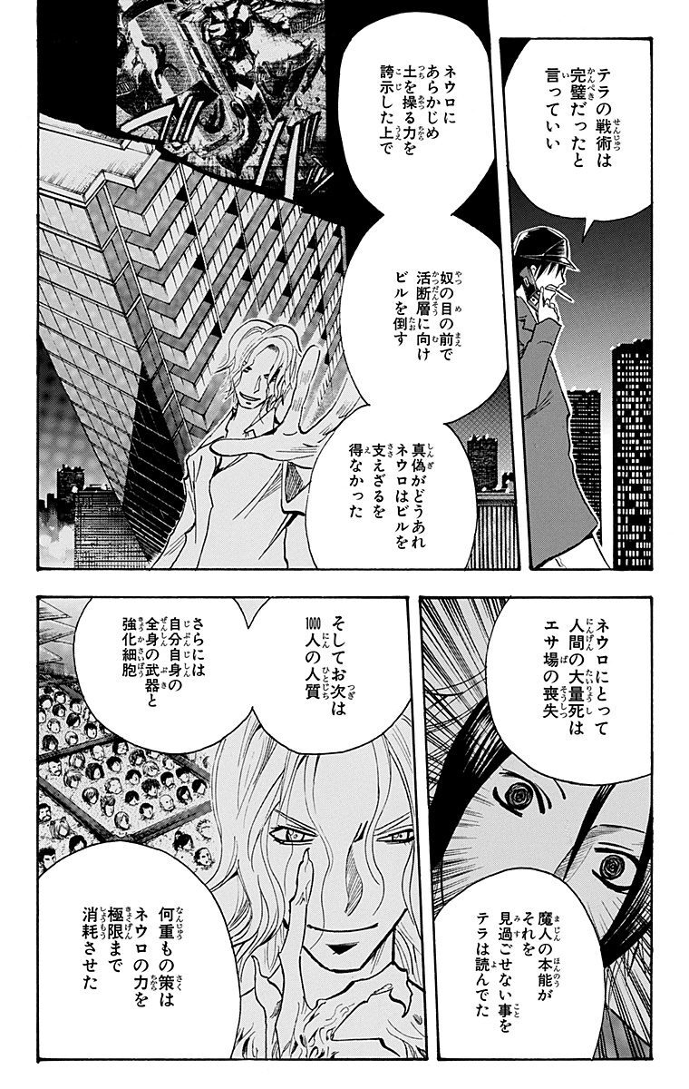 魔人探偵脳噛ネウロ モノクロ版 18 Amebaマンガ 旧 読書のお時間です