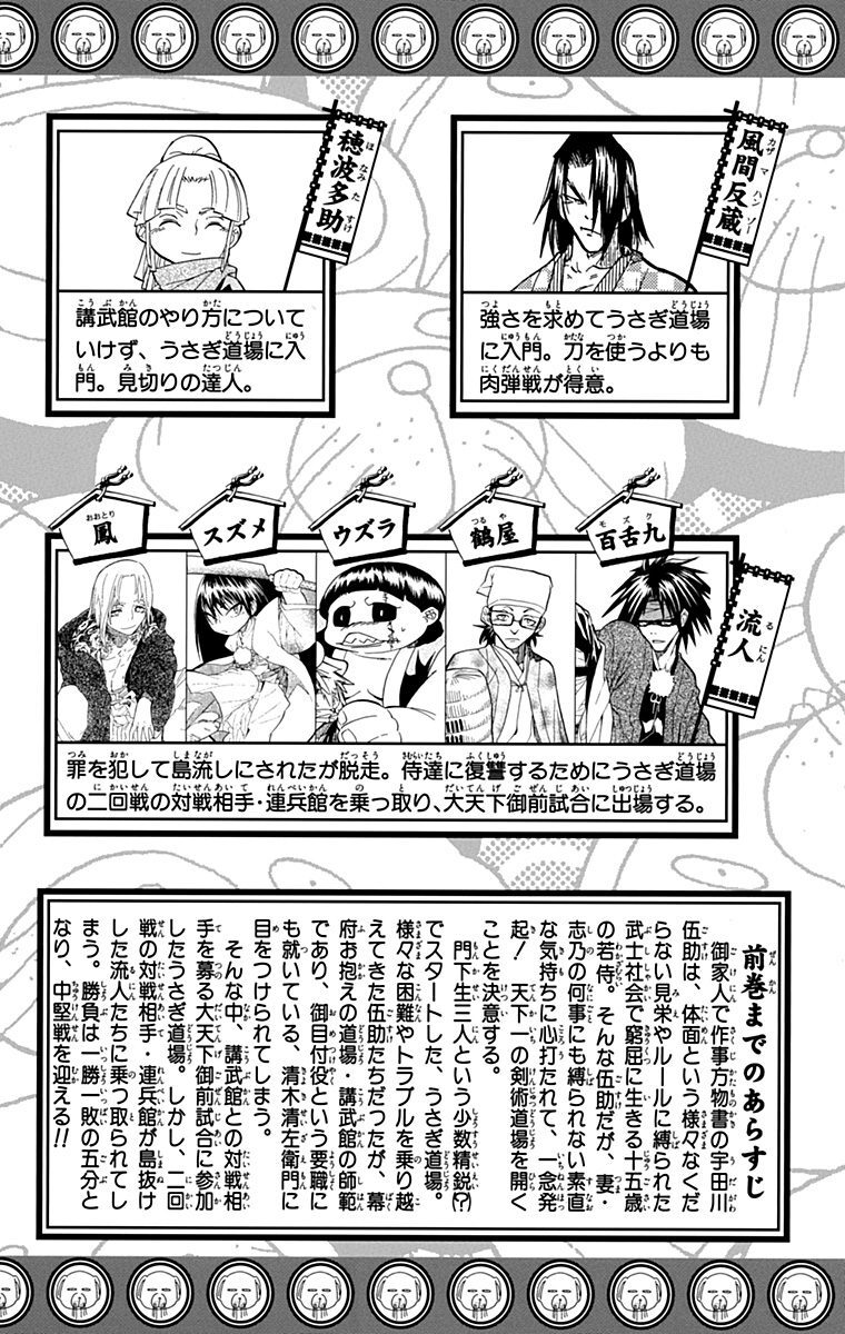 サムライうさぎ 7 Amebaマンガ 旧 読書のお時間です