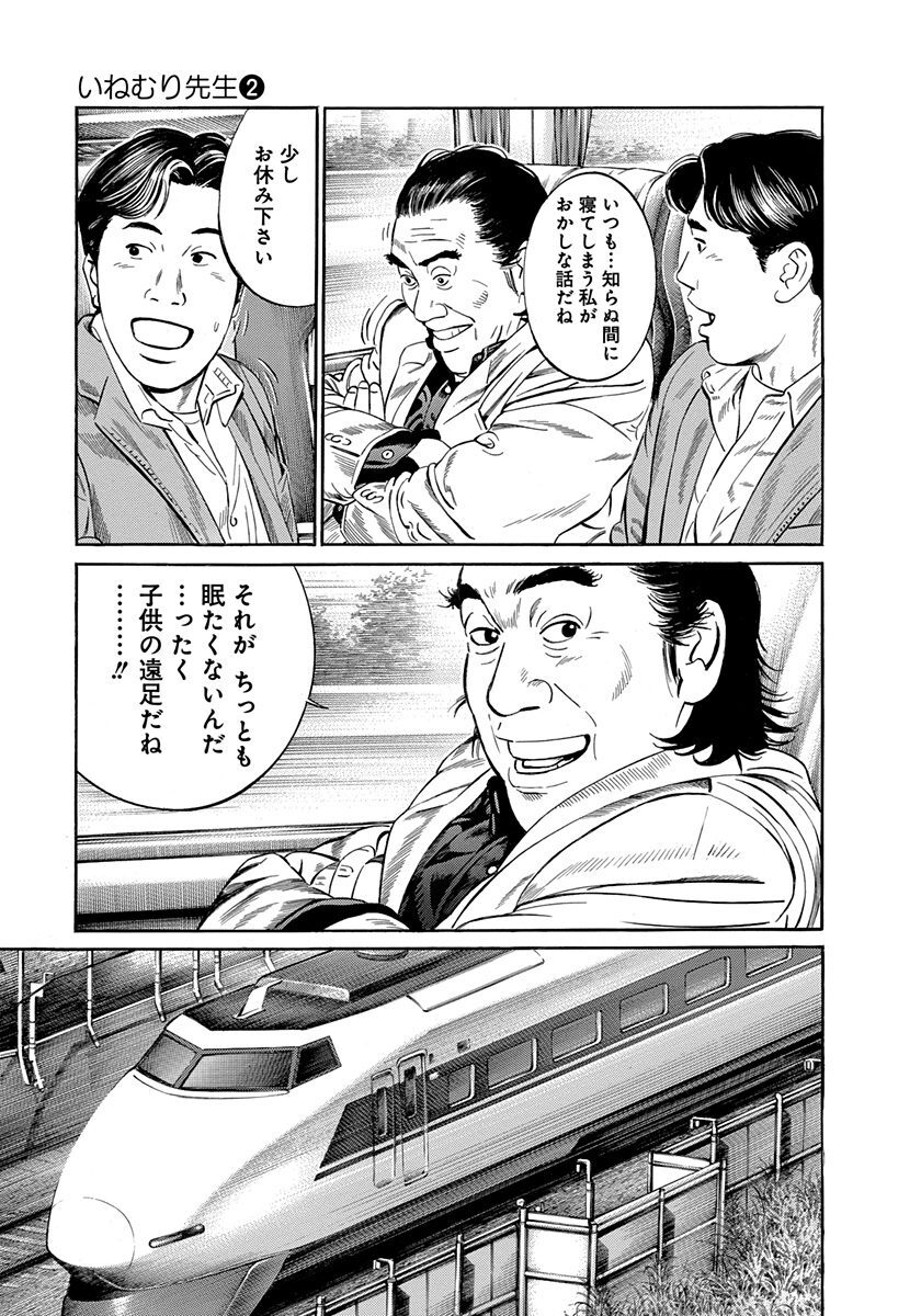 いねむり先生 2 Amebaマンガ 旧 読書のお時間です