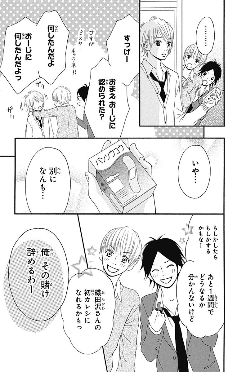 シックスティーン症候群 1 Amebaマンガ 旧 読書のお時間です