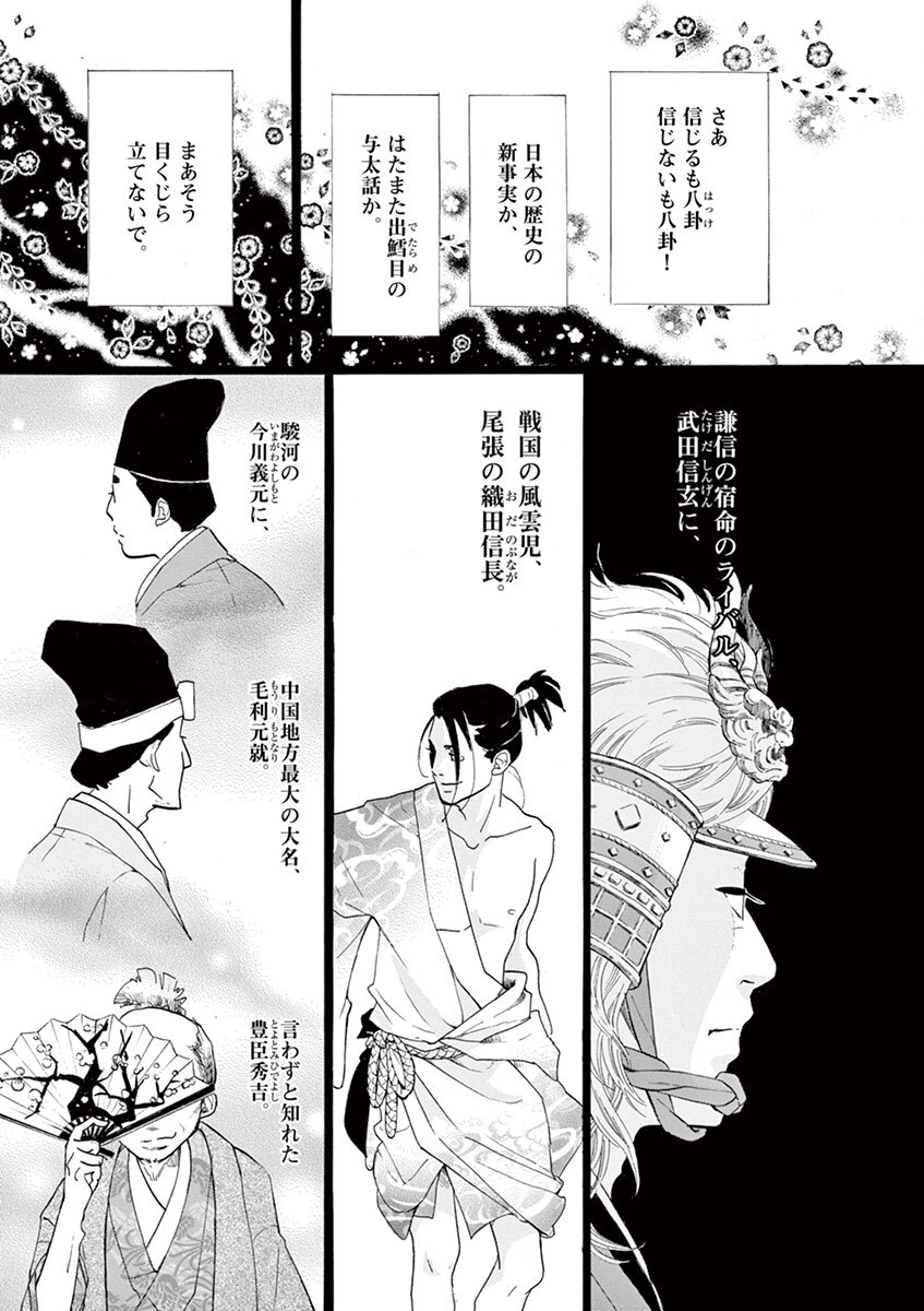 雪花の虎 1 Amebaマンガ 旧 読書のお時間です