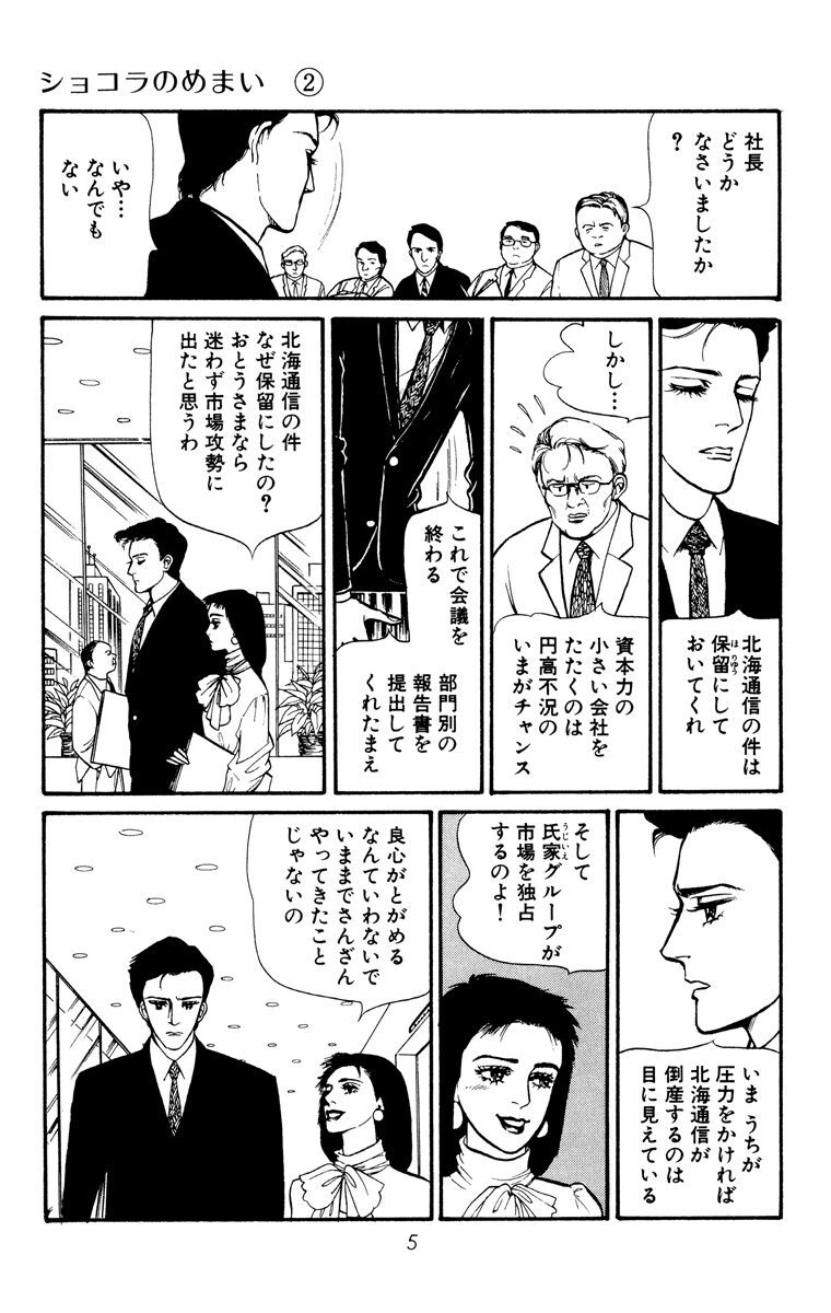 ショコラのめまい 2 Amebaマンガ 旧 読書のお時間です