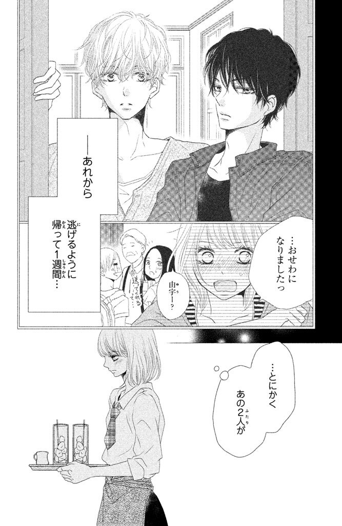 黒崎くんの言いなりになんてならない ５ Amebaマンガ 旧 読書のお時間です