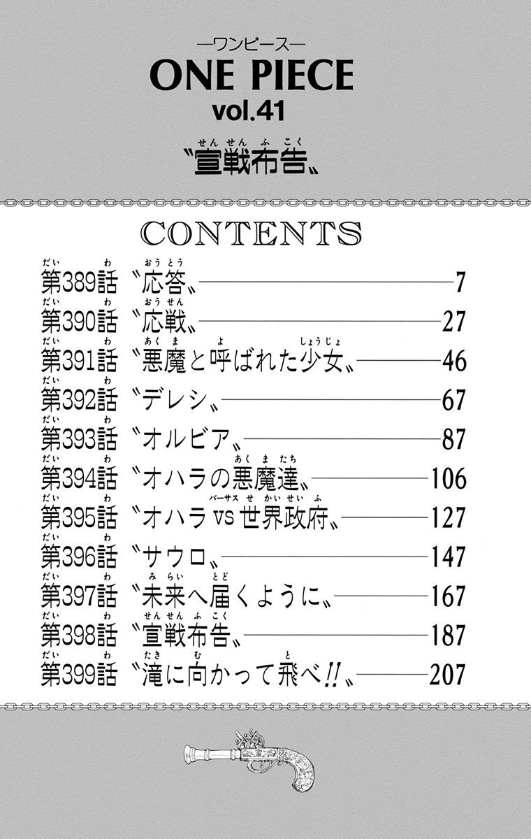 One Piece モノクロ版 41 Amebaマンガ 旧 読書のお時間です