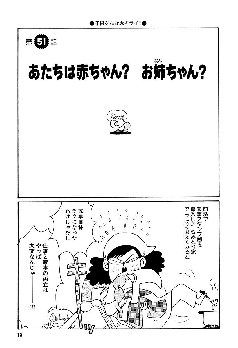 子供なんか大キライ 3 無料 試し読みなら Amebaマンガ 旧 読書のお時間です