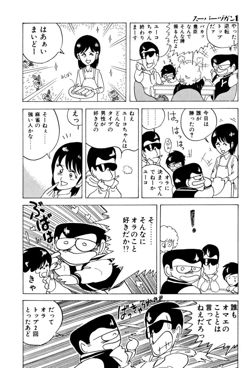 スーパーヅガン 1 無料 試し読みなら Amebaマンガ 旧 読書のお時間です