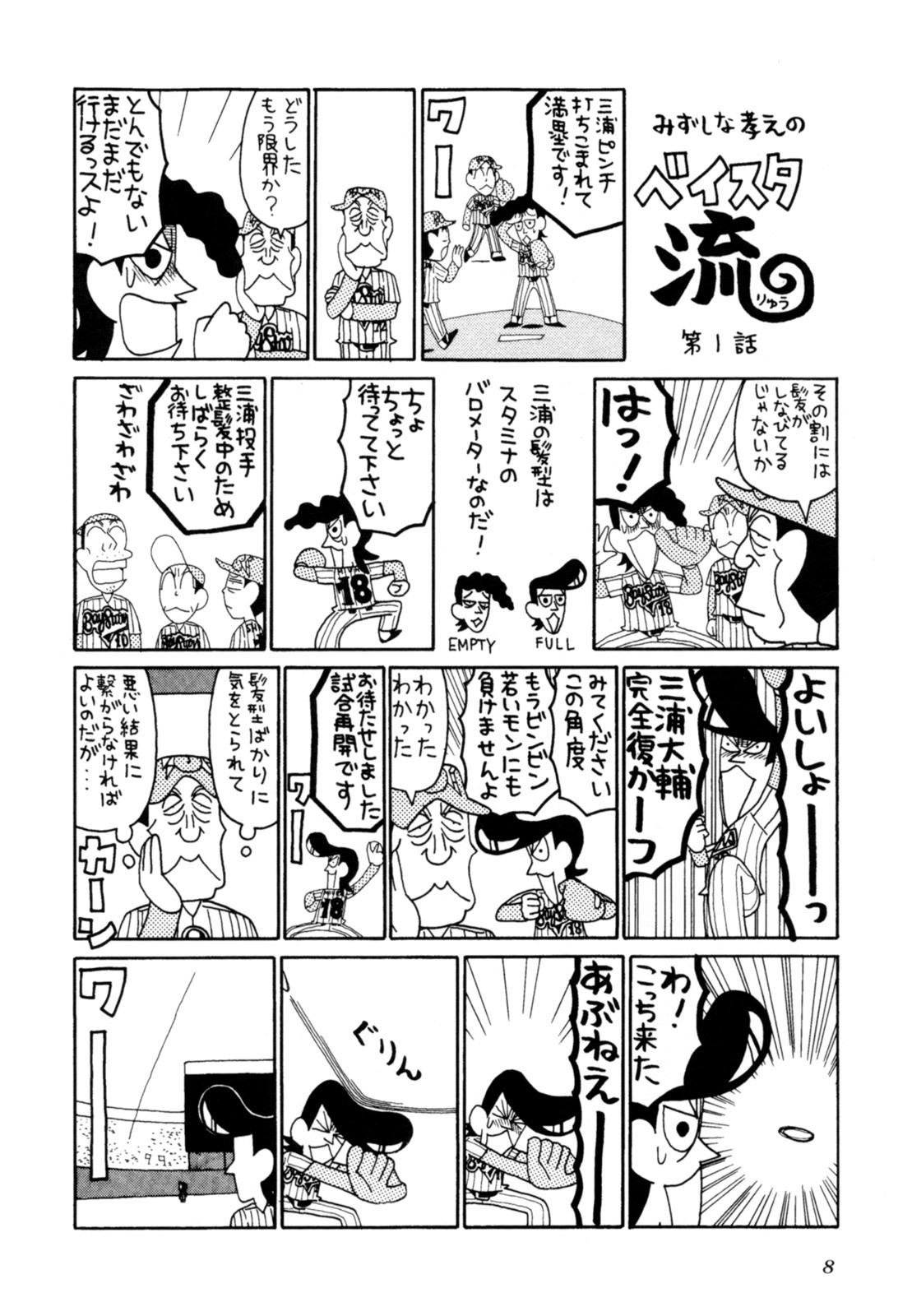 ベイスタ流 無料 試し読みなら Amebaマンガ 旧 読書のお時間です