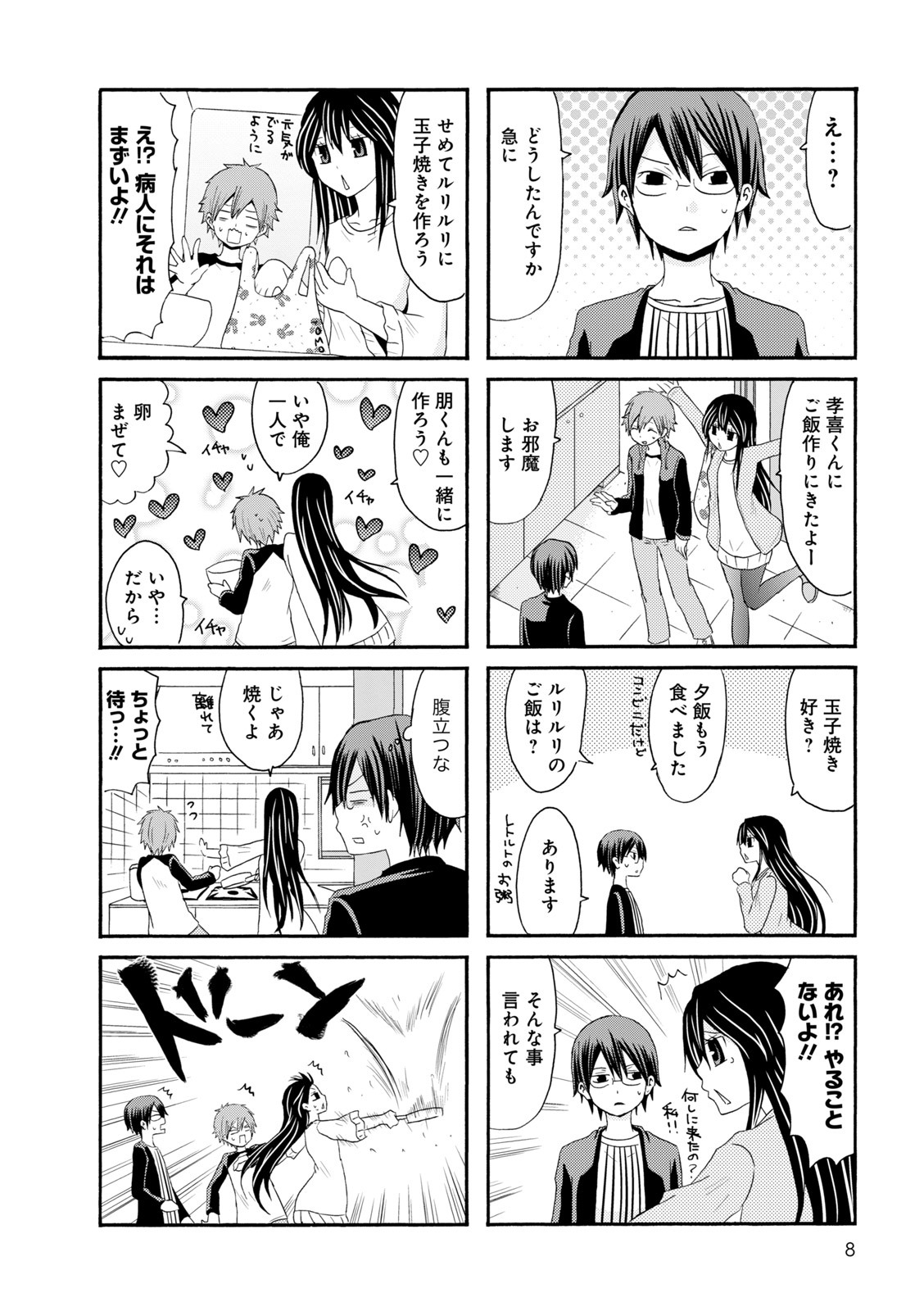 お姉ちゃんが来た ７ Amebaマンガ 旧 読書のお時間です