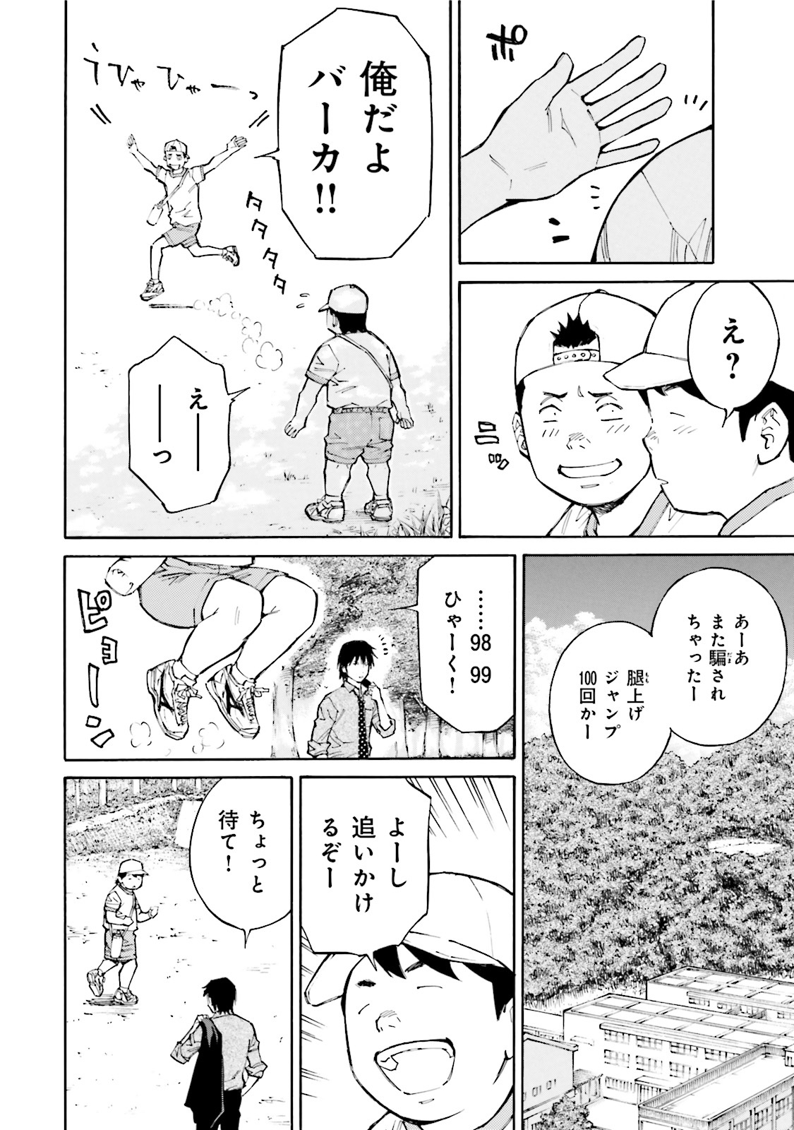 神様のバレー 2巻 無料 試し読みなら Amebaマンガ 旧 読書のお時間です