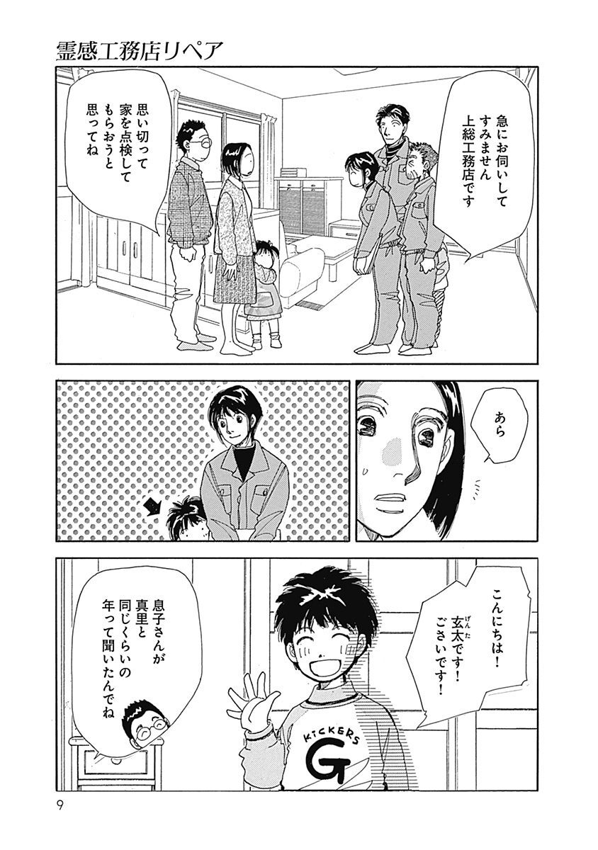 霊感工務店リペア 奇の巻 無料 試し読みなら Amebaマンガ 旧 読書のお時間です