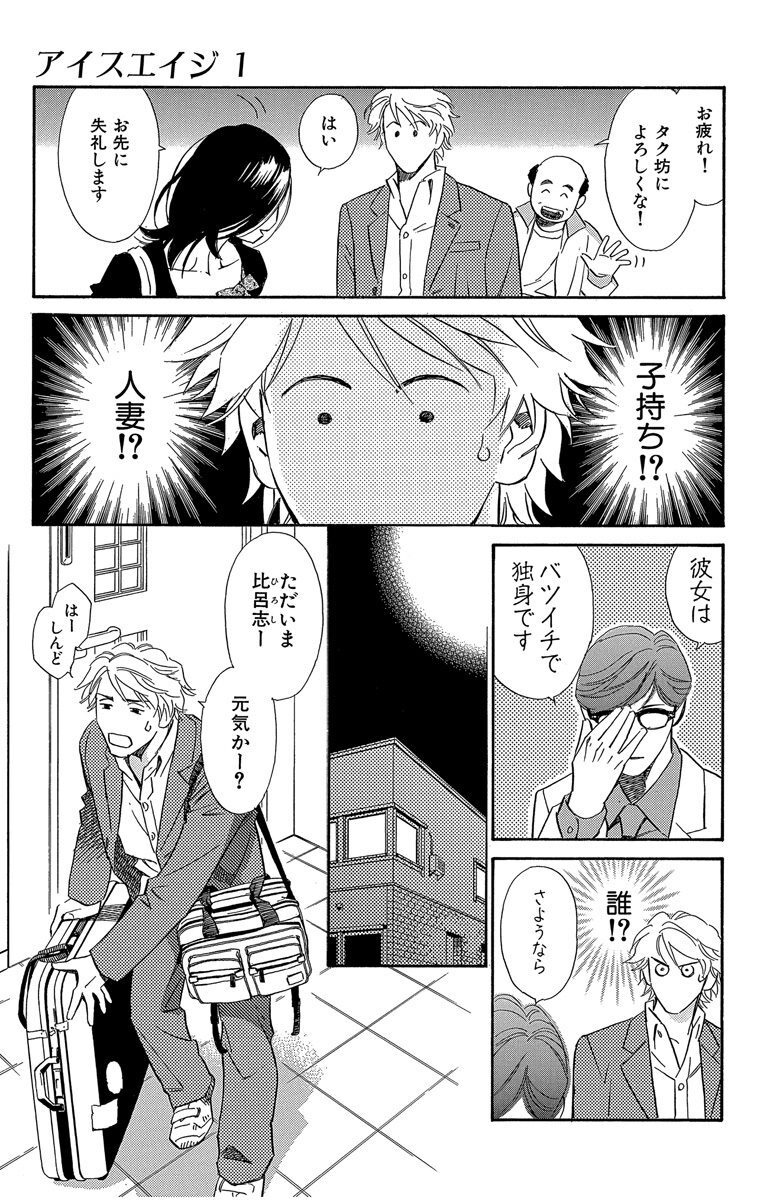 アイスエイジ 1 Amebaマンガ 旧 読書のお時間です