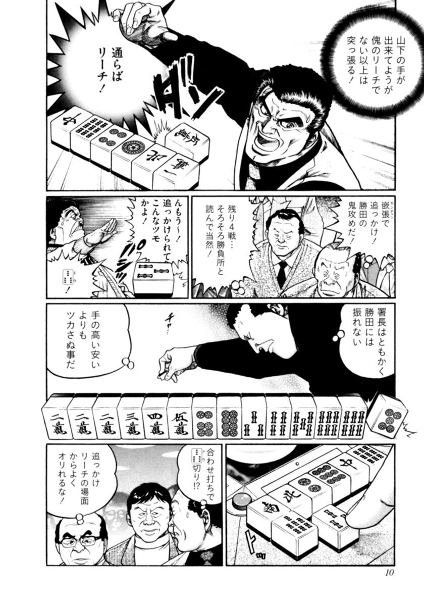 むこうぶち 高レート裏麻雀列伝 24 Amebaマンガ 旧 読書のお時間です