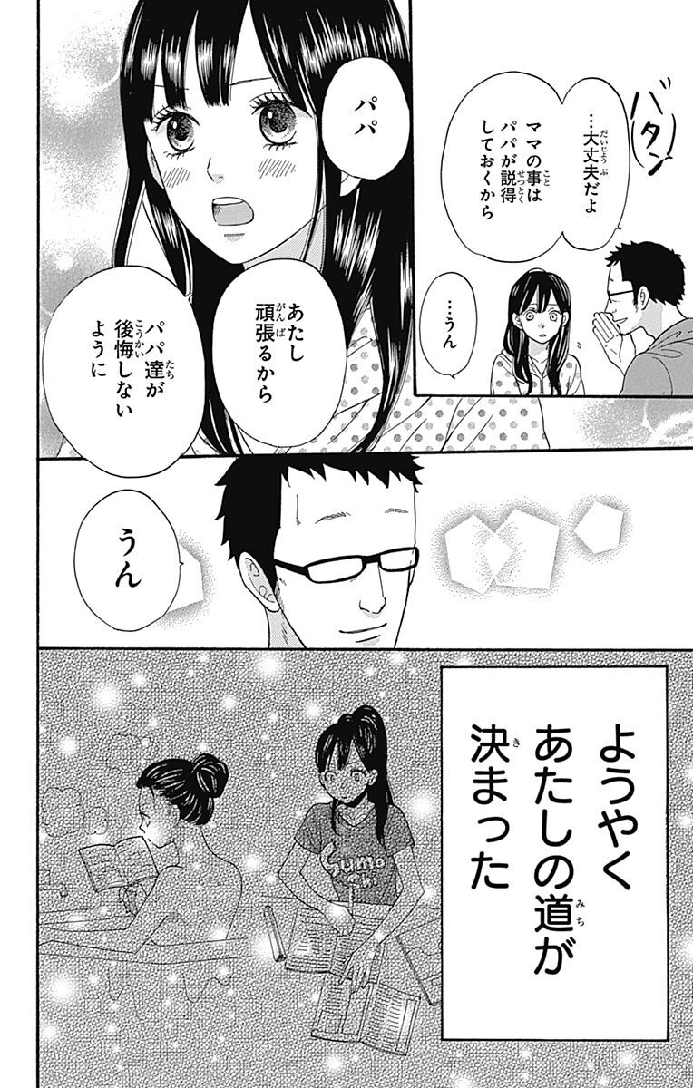 オオカミ少女と黒王子 15 Amebaマンガ 旧 読書のお時間です