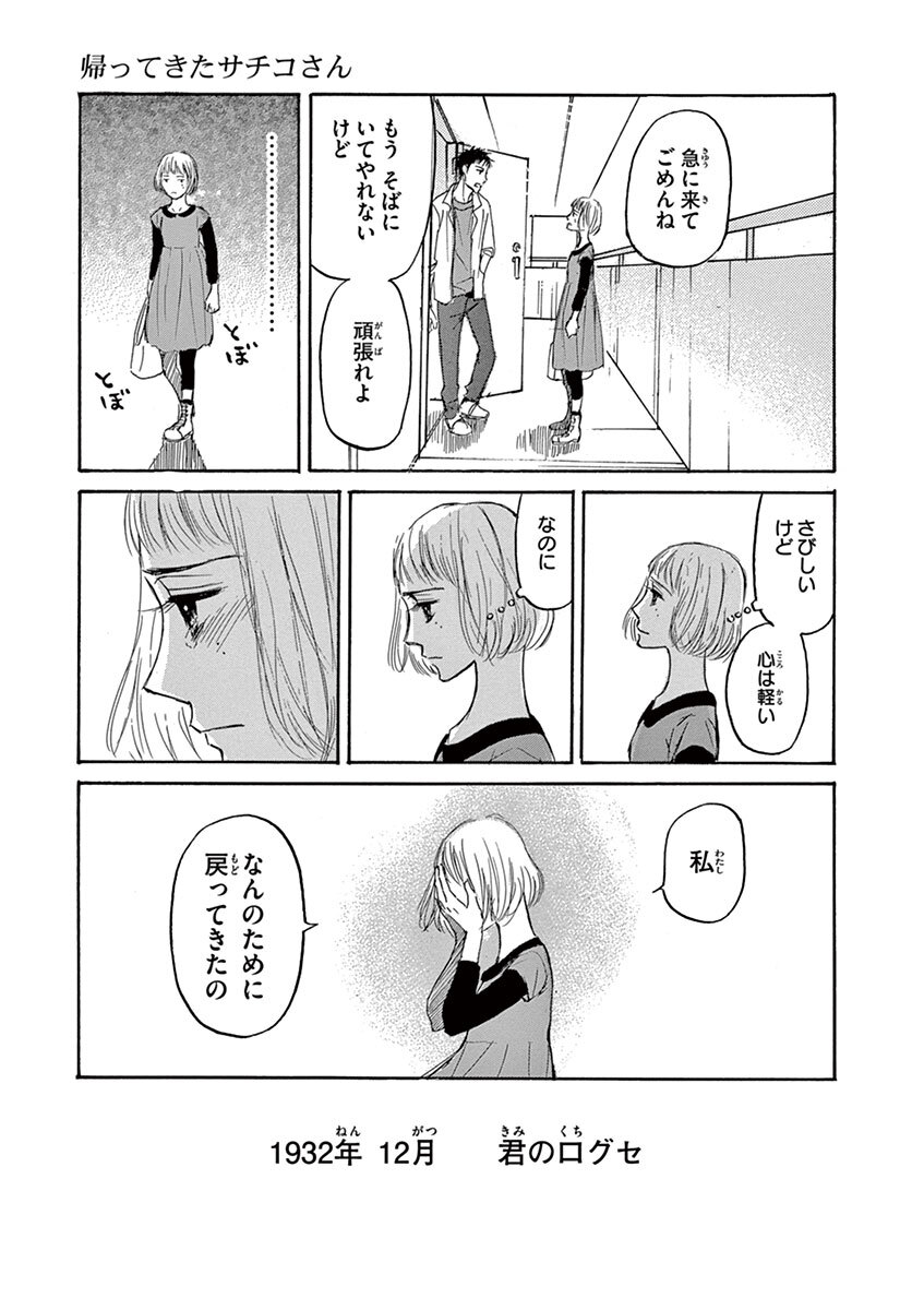 帰ってきたサチコさん Amebaマンガ 旧 読書のお時間です