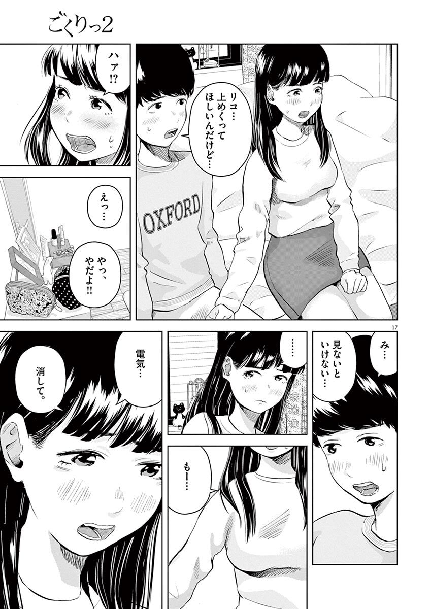 ごくりっ 2 無料 試し読みなら Amebaマンガ 旧 読書のお時間です