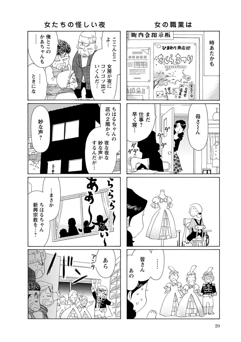 ちはるさんの娘 3 無料 試し読みなら Amebaマンガ 旧 読書のお時間です