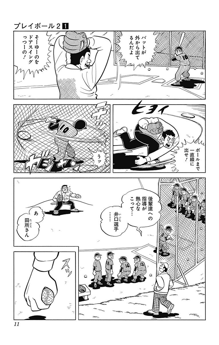 プレイボール2 1 Amebaマンガ 旧 読書のお時間です