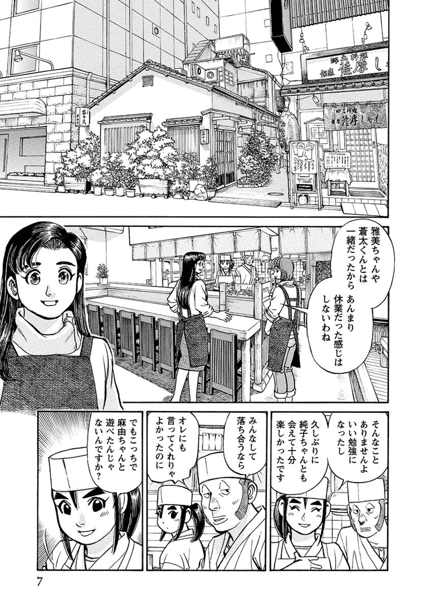 蒼太の包丁38 Amebaマンガ 旧 読書のお時間です