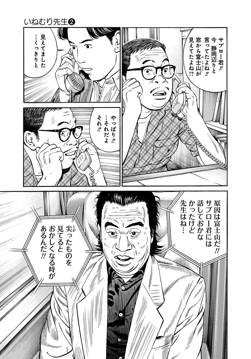 いねむり先生 2 Amebaマンガ 旧 読書のお時間です