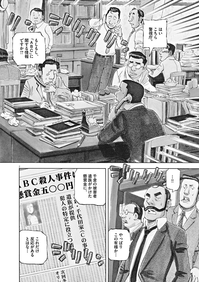 ａｂｃ殺人事件 名探偵 英玖保嘉門の推理手帖 3 無料 試し読みなら Amebaマンガ 旧 読書のお時間です