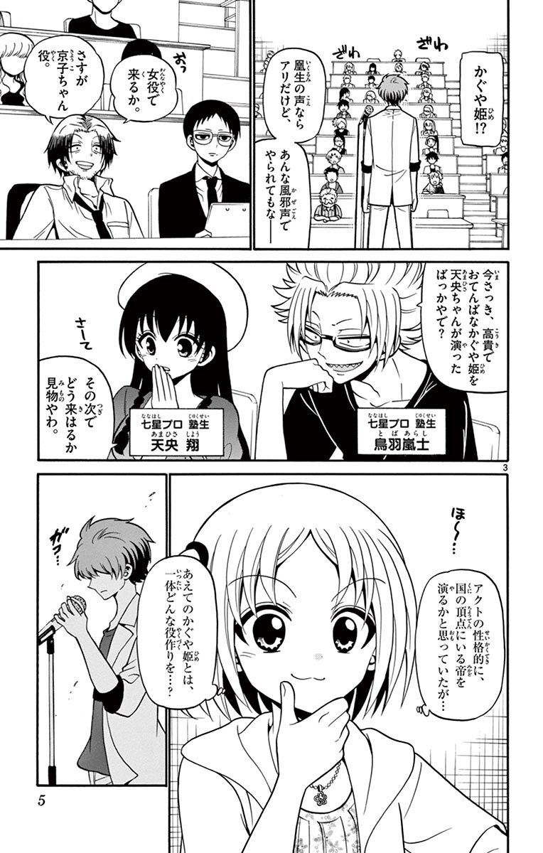 天使とアクト 6 無料 試し読みなら Amebaマンガ 旧 読書のお時間です