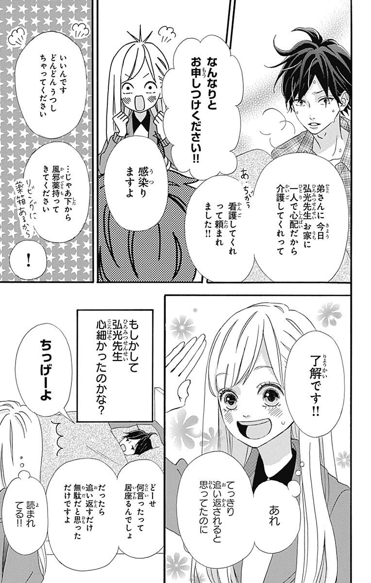 センセイ君主 3 Amebaマンガ 旧 読書のお時間です