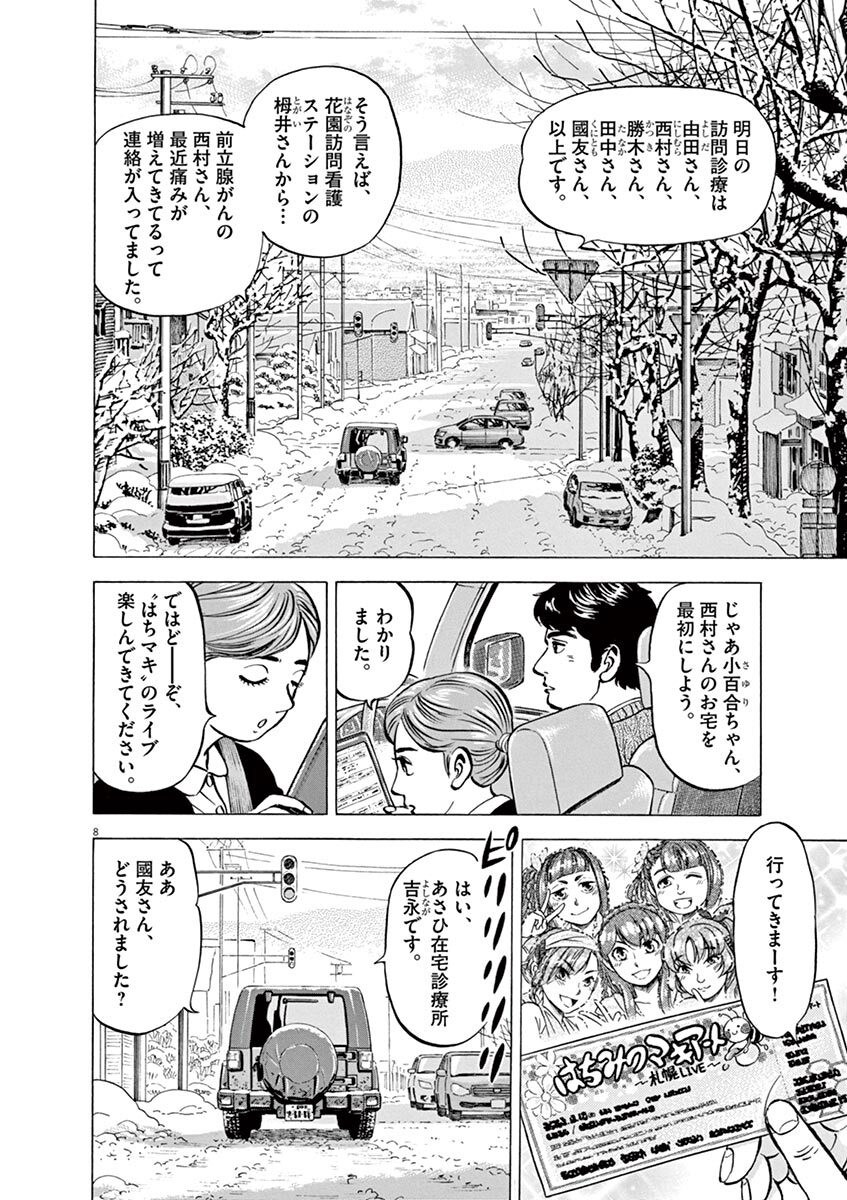 はっぴーえんど 1 無料 試し読みなら Amebaマンガ 旧 読書のお時間です